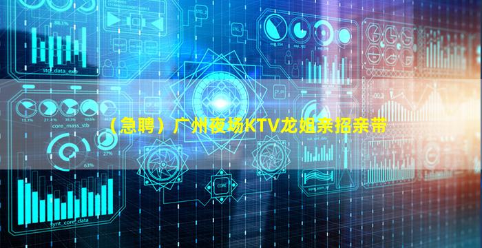 新疆KTV招聘